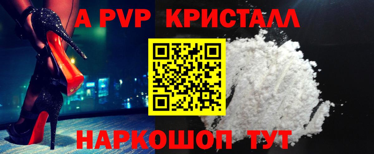 Alpha-PVP СК Электросталь