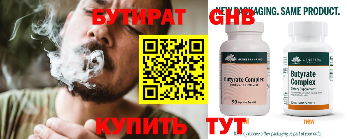 Бутират 1.4BDO Электросталь