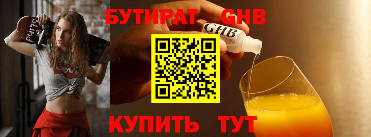 Бутират бутик  Бутират  Электросталь  Вход с VPN 