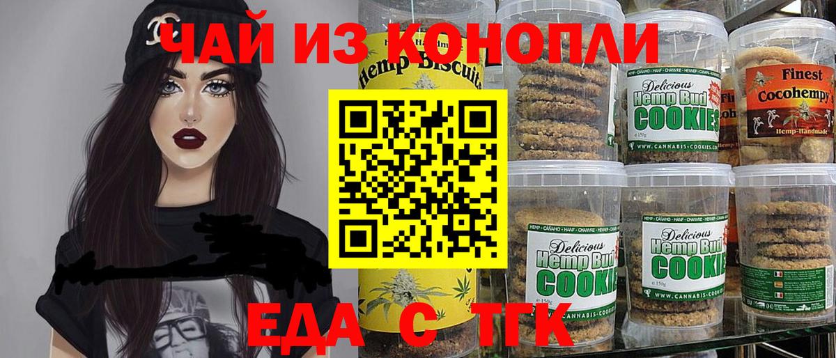 Электросталь  Печенье с ТГК конопля  Вход с VPN 