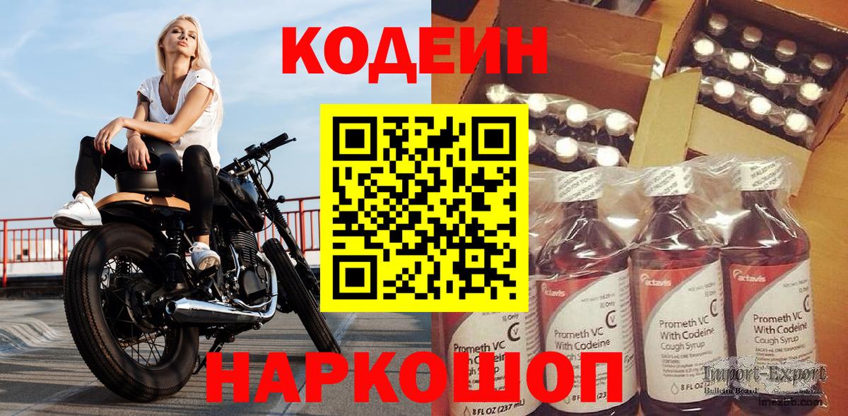 Codein Purple Drank  Кодеиновый сироп Lean напиток Lean (лин)  Электросталь  Вход с VPN 