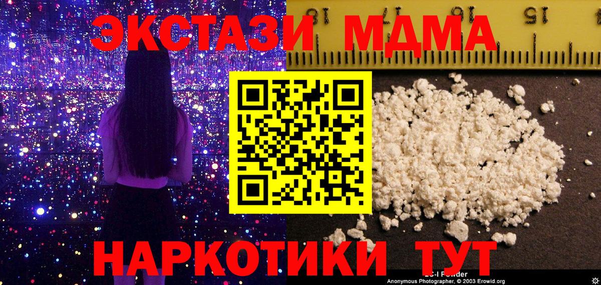 МДМА молли Электросталь