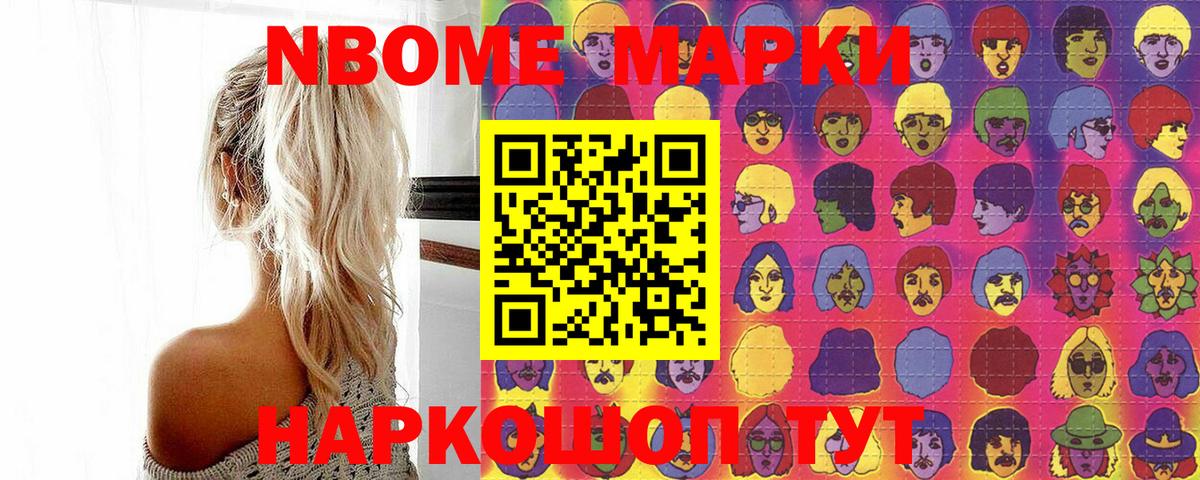 Наркотические марки 1500мкг Электросталь